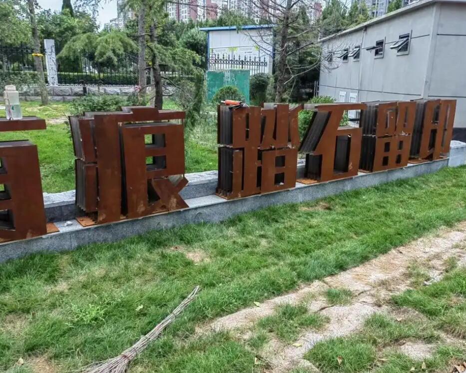 班玛耐候钢立体字